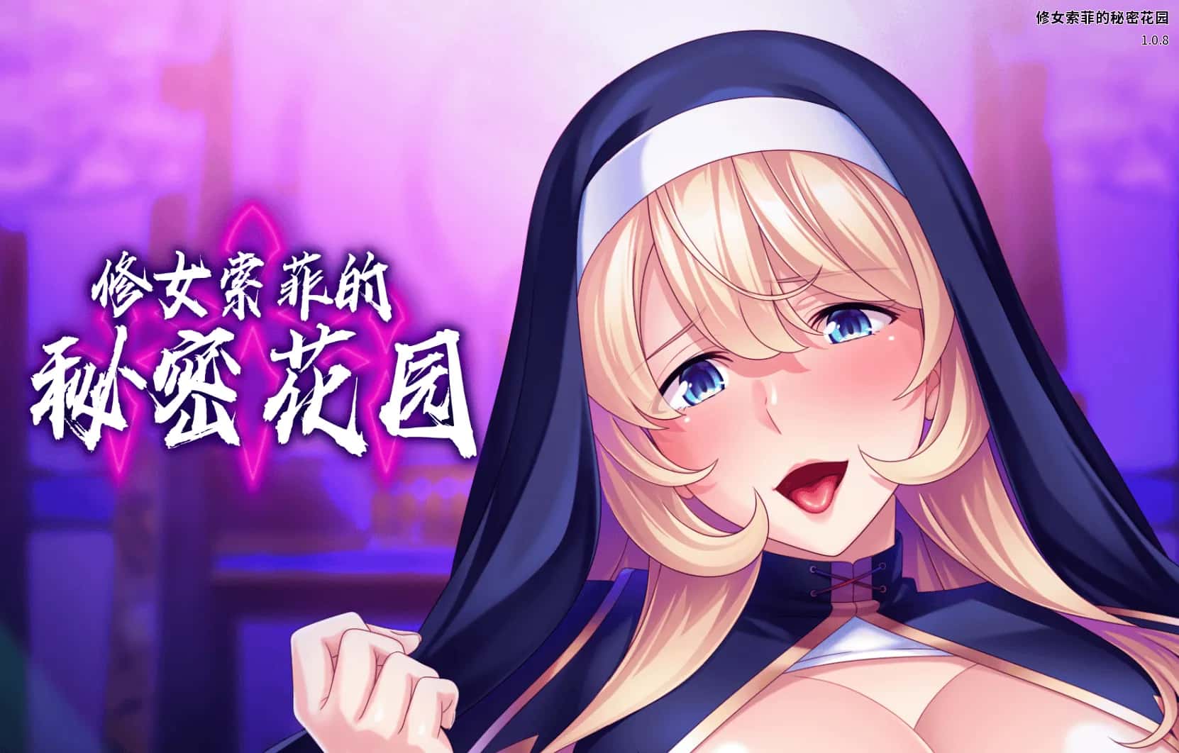 修女索菲的秘密花园 Sister Sophie's Creed to Breed全息投影